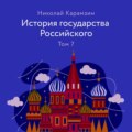 История государства Российского Том 7