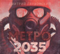 Метро 2035