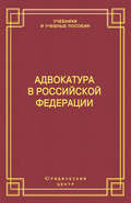 Адвокатура в Российской Федерации