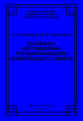 Досудебное восстановление платежеспособности хозяйствующего субъекта