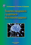 Технологии сохранения и укрепления психического здоровья