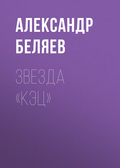 Звезда «КЭЦ»