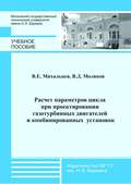 Расчет параметров цикла при проектировании газотурбинных двигателей и комбинированных установок