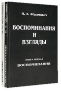 Книга воспоминаний