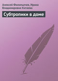 Субтропики в доме