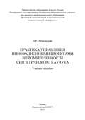 Практика управления инновационными проектами в промышленности синтетического каучука