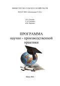 Программа научно-производственной практики