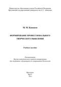 Формирование профессионального творческого мышления