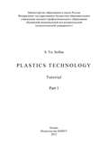 Plastics Technology. Part 1