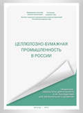 Целлюлозно-бумажная промышленность в России. Тенденции, результаты деятельности и их последствия для регионального развития