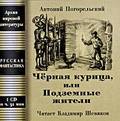 Чёрная курица, или Подземные жители; Посетитель магика