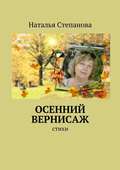 Осенний вернисаж