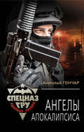 Ангелы апокалипсиса