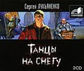 Танцы на снегу