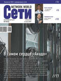 Сети / Network World №7-8/2009