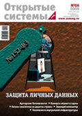 Открытые системы. СУБД №06/2009