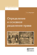 Определение и основное разделение права