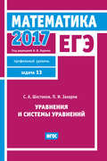 ЕГЭ 2017. Математика. Уравнения и системы уравнений. Задача 13 (профильный уровень)