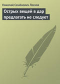 Острых вещей в дар предлагать не следует