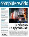 Журнал Computerworld Россия №19/2016