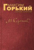 Речь, произнесённая для звукового фильма «Наш Горький»