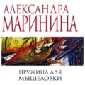 Пружина для мышеловки