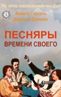 Песняры времени своего