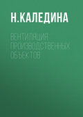 Вентиляция производственных объектов