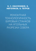 Ремонтная технологичность буровых станков на угольных разрезах Севера