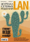 Журнал сетевых решений / LAN №10/2009