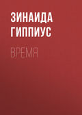 Время