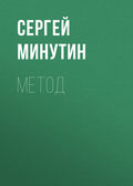 Метод