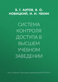 Система контроля доступа в высшем учебном заведении