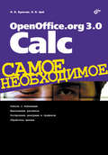 OpenOffice.org 3.0 Calc