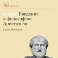 «Метафизика». Учение об «актуально» и «потенциально сущем»: форма и материя, энергия и энтелехия