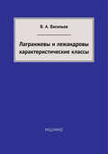 Лагранжевы и лежандровы характеристические классы