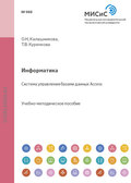 Информатика. Система управления базами данных Access