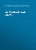 Мавританская месть