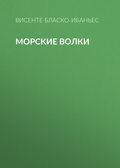 Морские волки