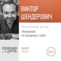 Лекция «Вселенная по соседству с этой»