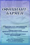 Структура сети предприятий общественного питания