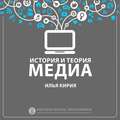 8.4 Идеи медиадетерминизма и сетевого общества: Торонтская школа коммуникации. Маршалл Маклюэн