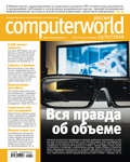Журнал Computerworld Россия №22/2010