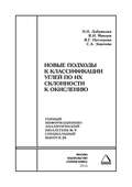 Новые подходы к классификации углей по их склонности к окислению