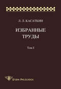 Избранные труды. Том I