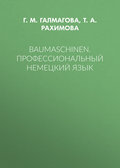 Baumaschinen. Профессиональный немецкий язык