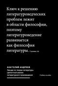 Лекции по теории литературы: Целостный анализ литературного произведения