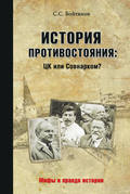 История противостояния: ЦК или Совнарком