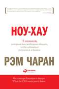 Ноу-хау. 8 навыков, которыми вам необходимо обладать, чтобы добиваться результатов в бизнесе