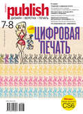 Журнал Publish №07-08/2012